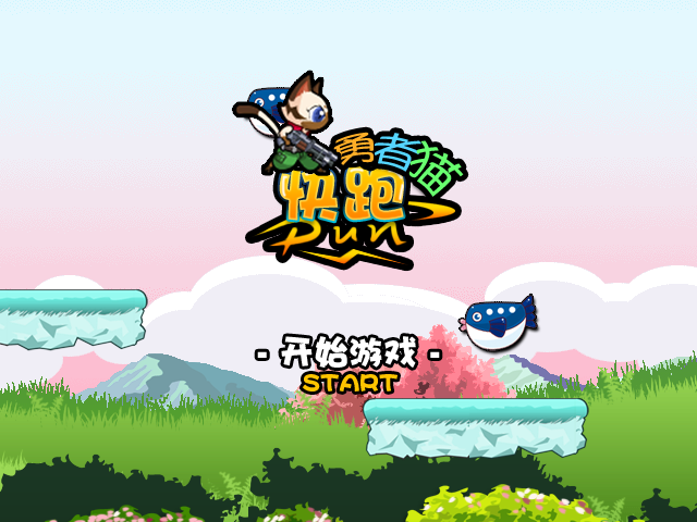 勇者猫快跑 截图 3/8