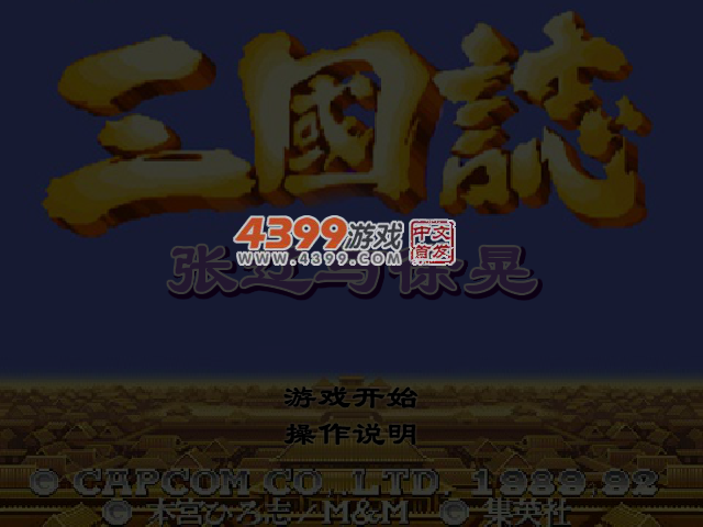 三国志张辽与徐晃 截图 4/5