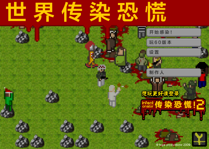 僵尸瘟疫之世界中文版 截图 3/8