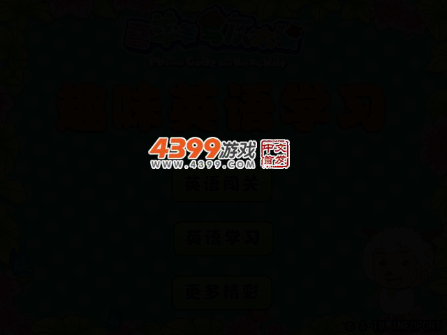 喜羊羊趣味英语学习 截图 1/8
