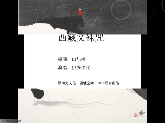 禅画+西藏文殊咒（limeikongjian） 截图 5/6