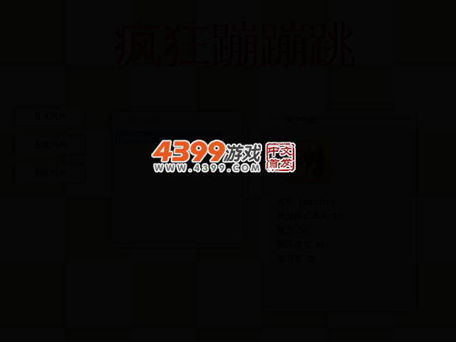 疯狂蹦蹦跳 截图 2/4