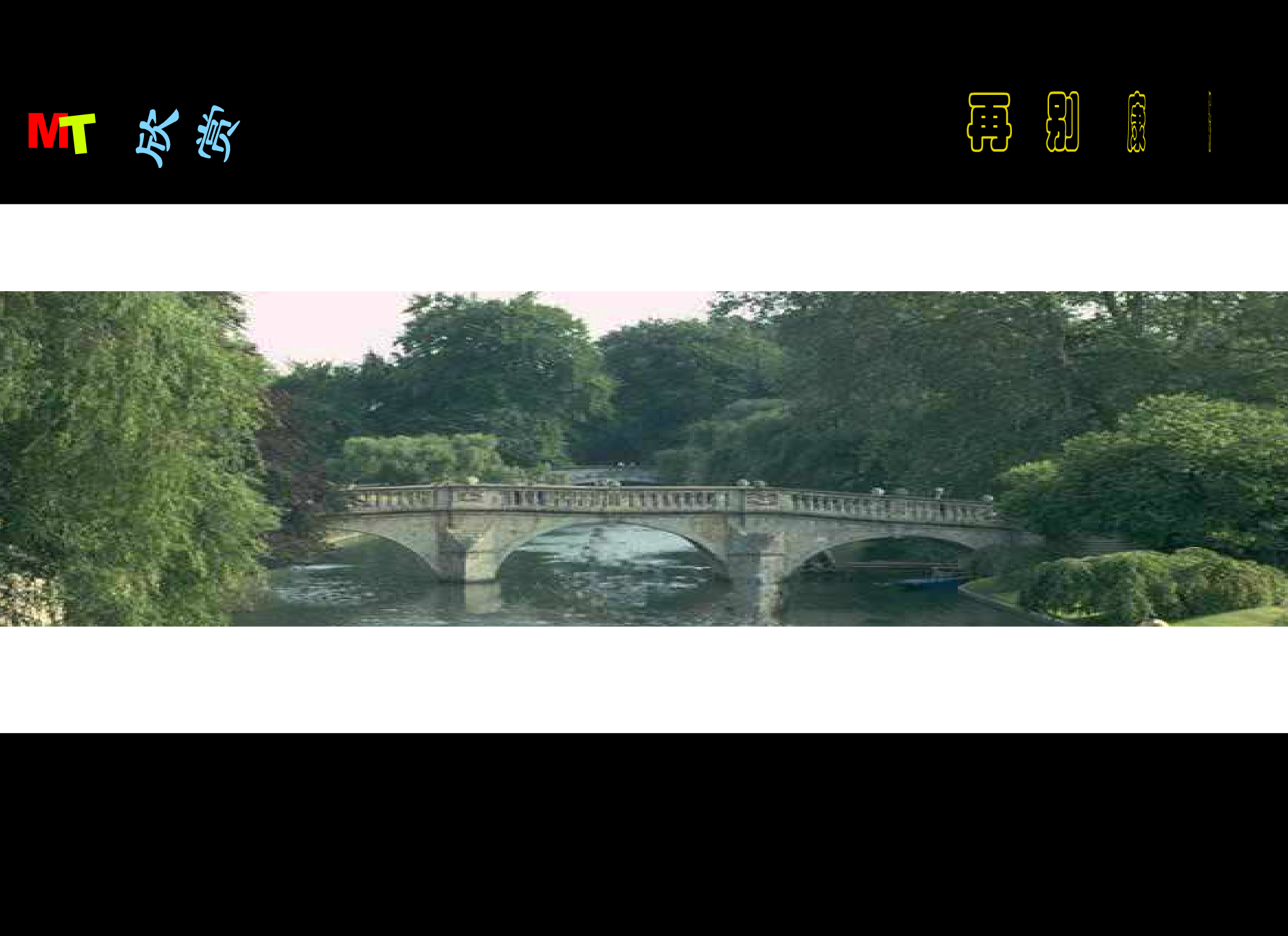 再别康桥音乐版（jxwapdl） 截图 1/8