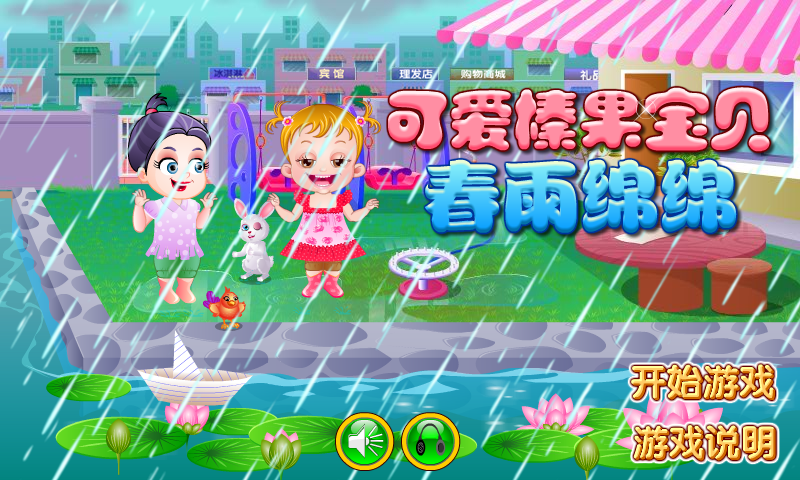 可爱宝贝雨中嬉戏 截图 7/8