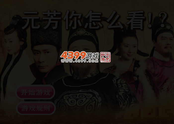 元芳你怎么看 截图 5/7