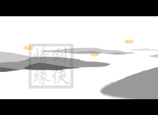 剑侠情缘（老迷） 截图 2/8
