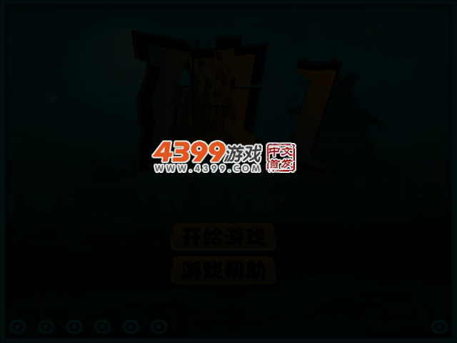 破!第一部 截图 2/5