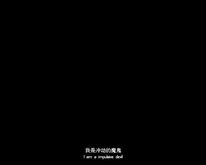 冲动是魔鬼（雨燃） 截图 3/8