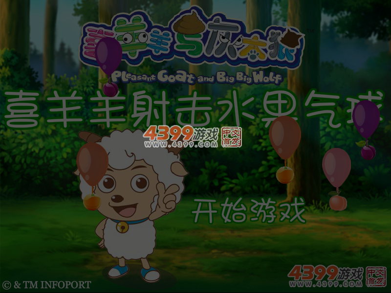 喜羊羊射击水果气球 截图 1/8