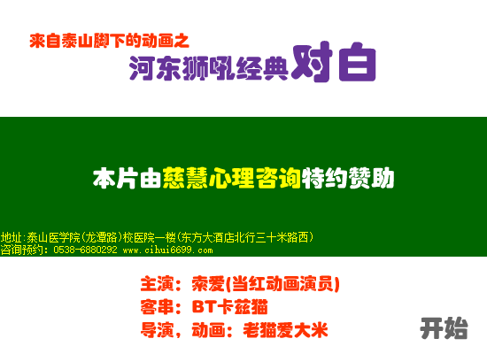 河东狮吼经典对白 截图 1