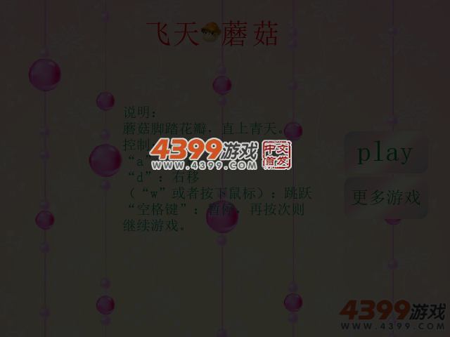 飞天蘑菇 截图 4/6