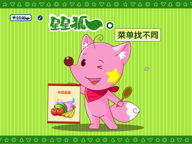 星星狐菜单找不同 截图 2/8