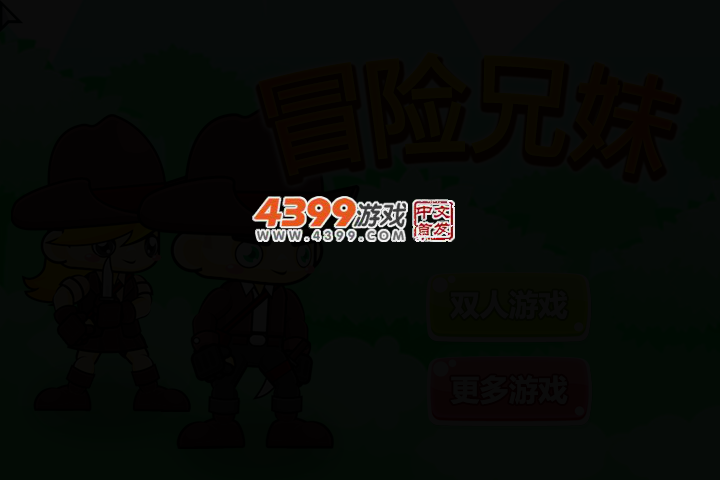 冒险兄妹 截图 2/5