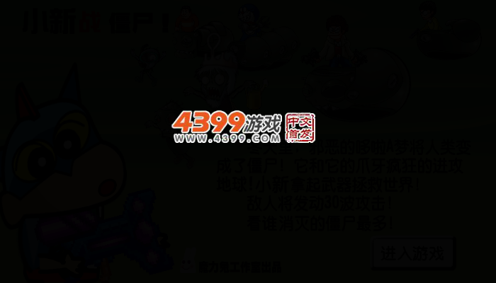小新战僵尸 截图 2/6