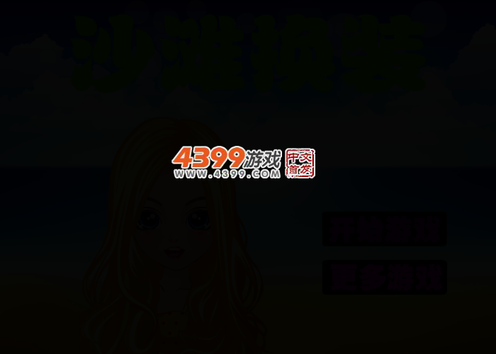 沙滩换装 截图 2/5