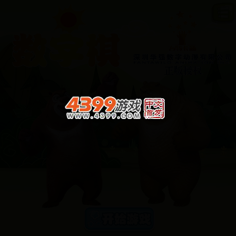 数字棋选关版 截图 3/6