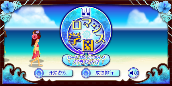 电眼美女3中文版 截图 7/7