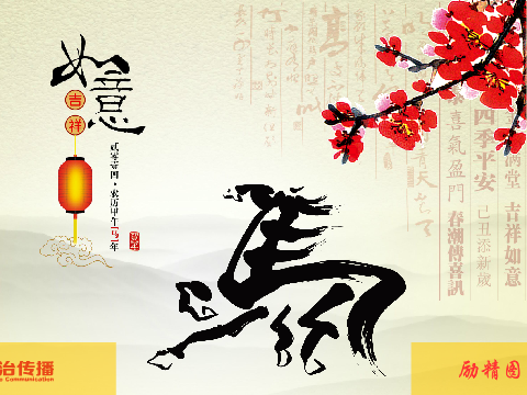 春节贺卡（自由漫步7470） 截图 1/8