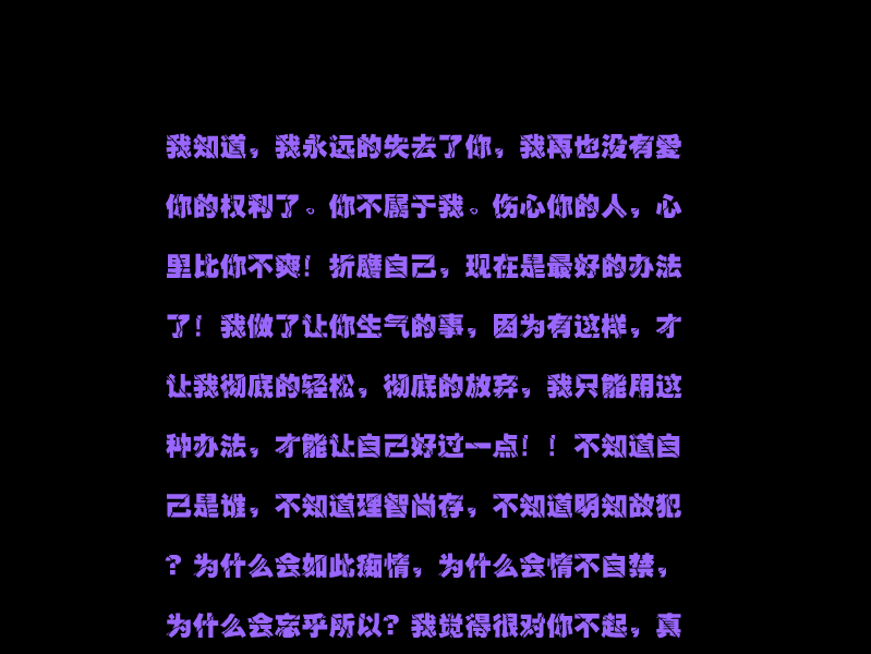 别说我的眼泪你无所谓（雪宇） 截图 1/8