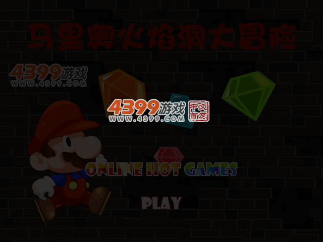 马里奥勇闯火焰洞选关版 截图 3/4