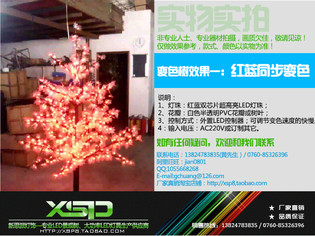 新思派灯饰变色树（新思派灯饰） 截图 7/8