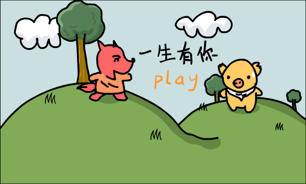 一生有你 截图 1