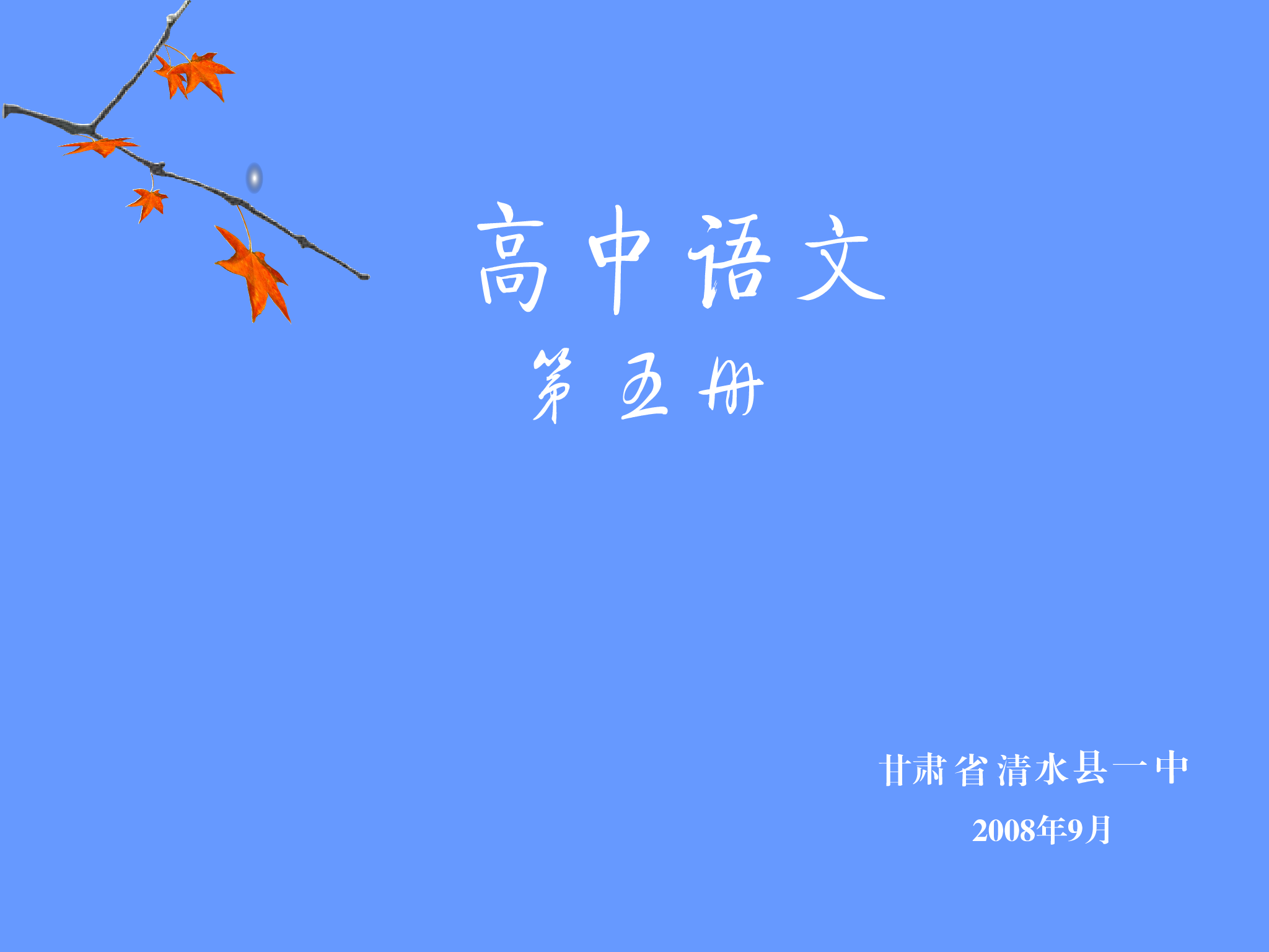 高中语文课件——孟子见梁襄王（谢莉莉） 截图 7/7