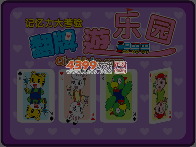 翻牌游乐园 截图 5/6