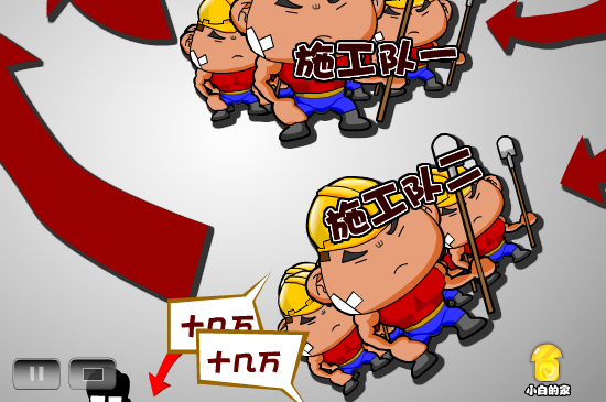 工程腐败（liang_bo） 截图 4/8