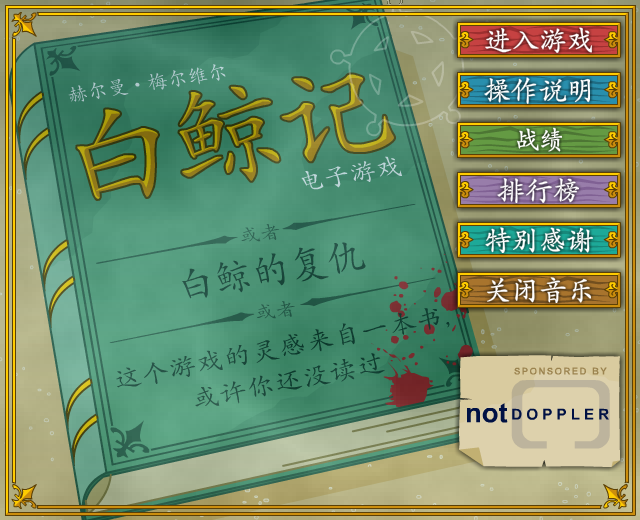 复仇的白鲸中文版 截图 8/8