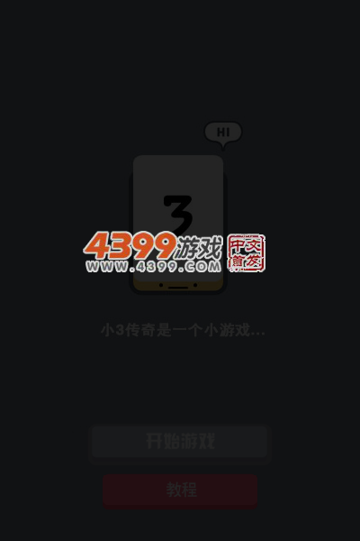 小3传奇 截图 5/8