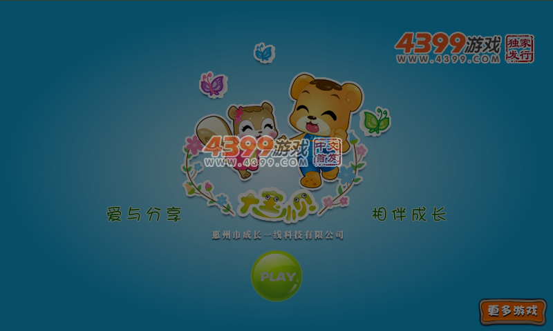 大宝小贝之妈妈怎么还没来 截图 5/6