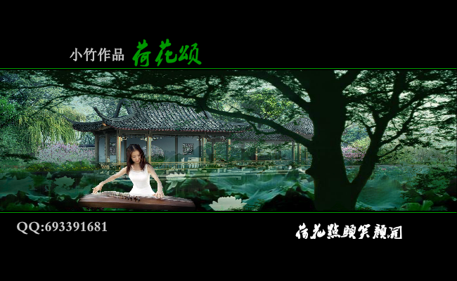 荷花颂（小竹-） 截图 6/8