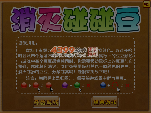 消灭碰碰豆 截图 5/6