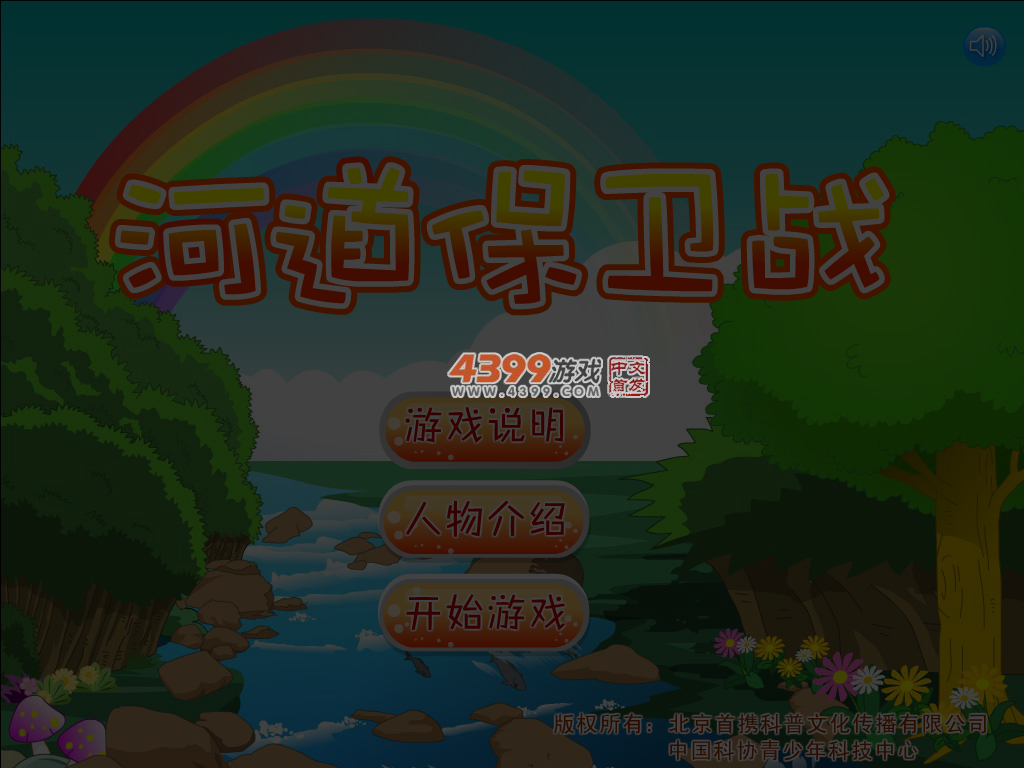 河道保卫战 截图 5/6