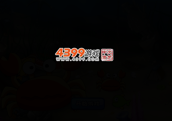海底世界鱼吃鱼 截图 4/7