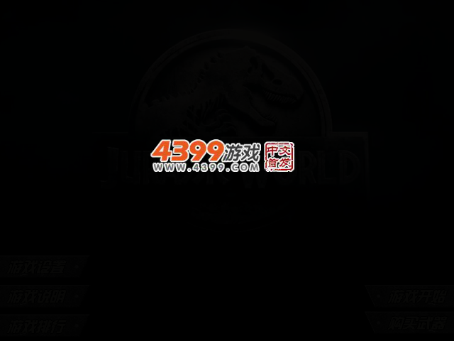 侏罗纪世界 截图 2/6