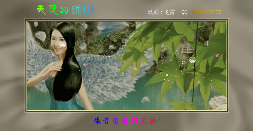 天使（飞雪） 截图 1/8