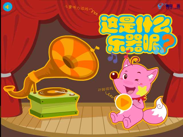 星星狐之这是什么乐器 截图 7/8