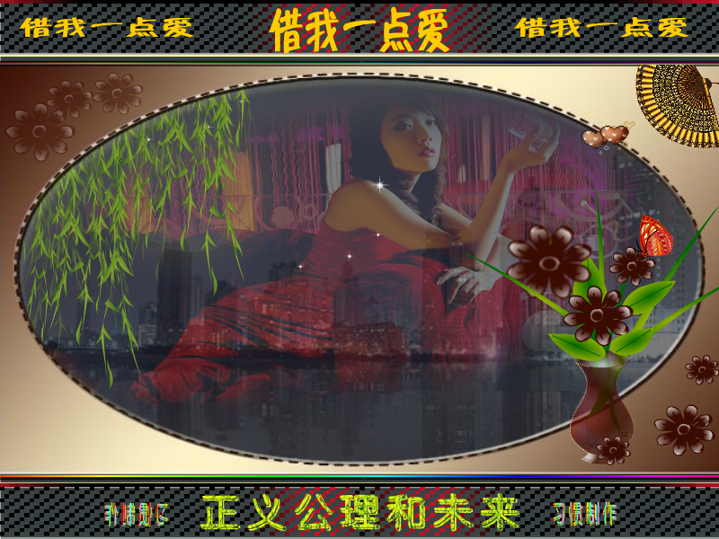 借我一点爱（习惯） 截图 5/8