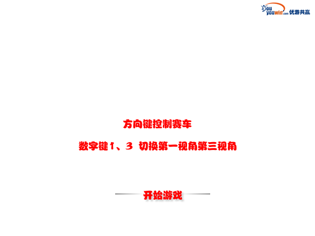 3D竞速赛 截图 8/8