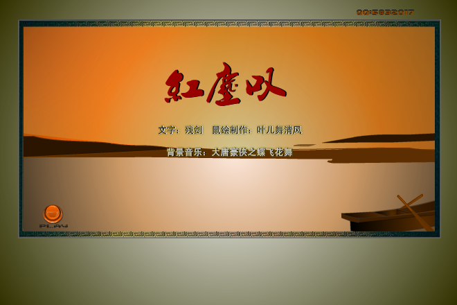 红尘叹 截图 1