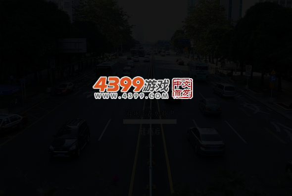 道路交通连连看第二章 截图 4/5