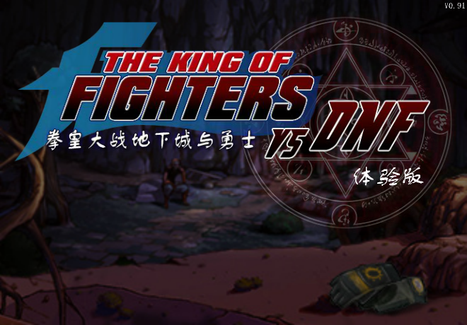 拳皇大战DNF-体验版（闪翼） 截图 8/8