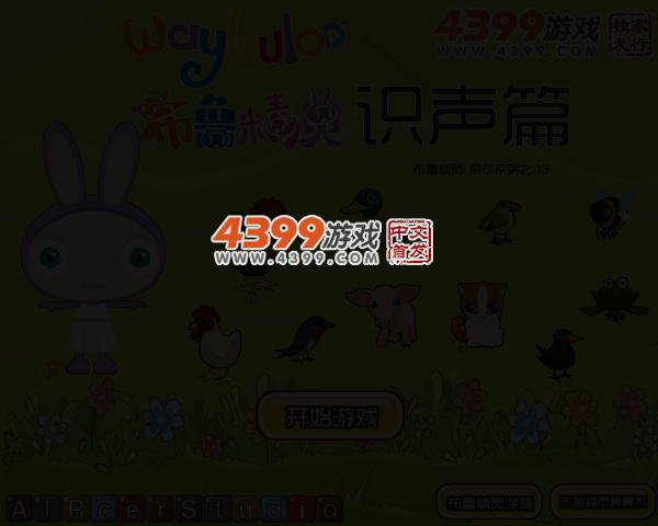 布鲁精灵识声篇 截图 5/7
