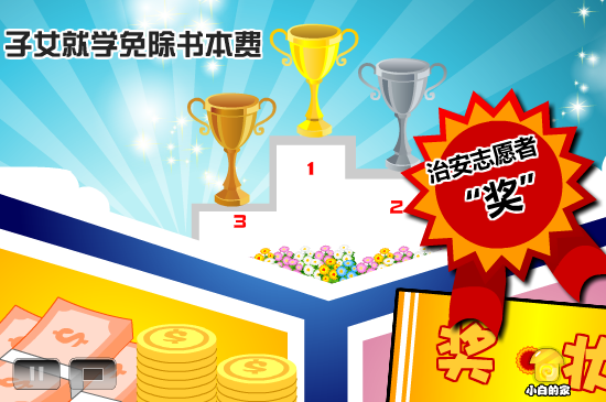 小白闪报——治安积分（liang_bo） 截图 8/8