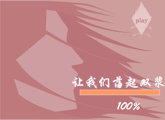 让我们荡起双浆 截图 1