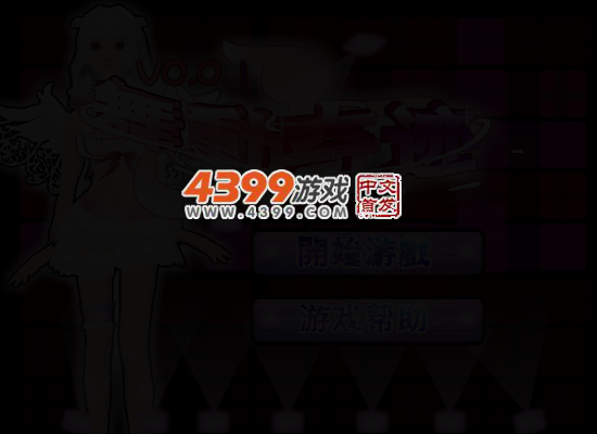 舞动奇迹V0.0.1 截图 3/5
