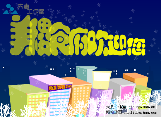 商业美食广告flash动画制作 截图 1