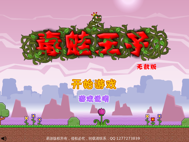 毒蛙王子无敌版 截图 5/7